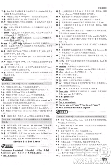 開明出版社2019新版初中必刷題七年級(jí)上冊(cè)英語人教版答案