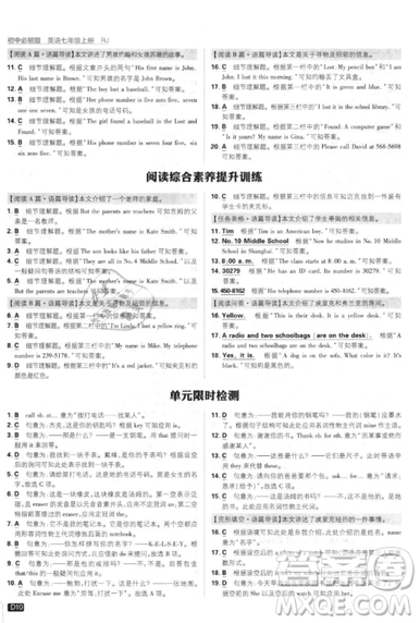 開明出版社2019新版初中必刷題七年級(jí)上冊(cè)英語人教版答案