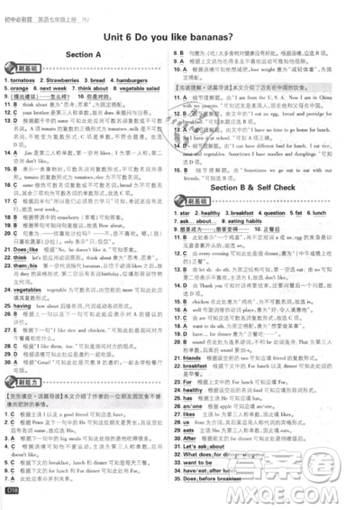 開明出版社2019新版初中必刷題七年級(jí)上冊(cè)英語人教版答案
