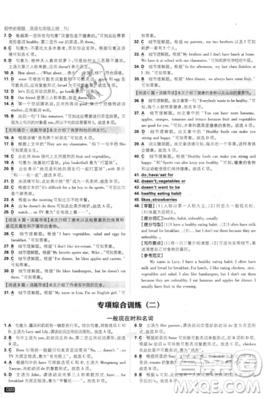 開明出版社2019新版初中必刷題七年級(jí)上冊(cè)英語人教版答案