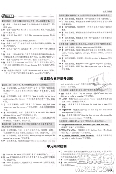 開明出版社2019新版初中必刷題七年級(jí)上冊(cè)英語人教版答案