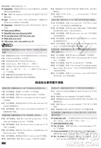 開明出版社2019新版初中必刷題七年級(jí)上冊(cè)英語人教版答案