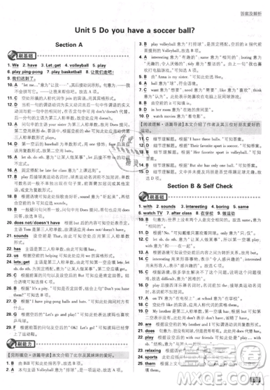 開明出版社2019新版初中必刷題七年級(jí)上冊(cè)英語人教版答案