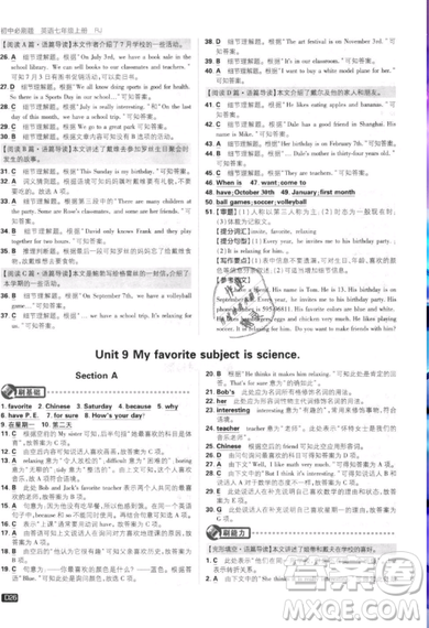 開明出版社2019新版初中必刷題七年級(jí)上冊(cè)英語人教版答案