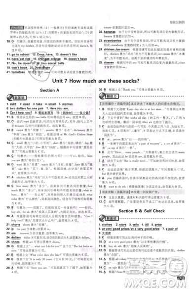 開明出版社2019新版初中必刷題七年級(jí)上冊(cè)英語人教版答案