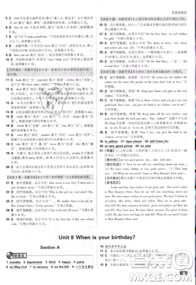 開明出版社2019新版初中必刷題七年級(jí)上冊(cè)英語人教版答案