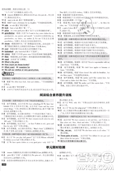 開明出版社2019新版初中必刷題七年級(jí)上冊(cè)英語人教版答案