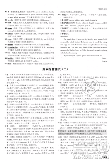 開明出版社2019新版初中必刷題七年級(jí)上冊(cè)英語人教版答案