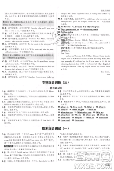 開明出版社2019新版初中必刷題七年級(jí)上冊(cè)英語人教版答案