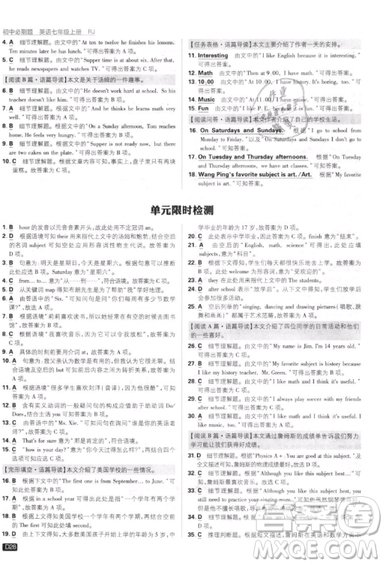 開明出版社2019新版初中必刷題七年級(jí)上冊(cè)英語人教版答案