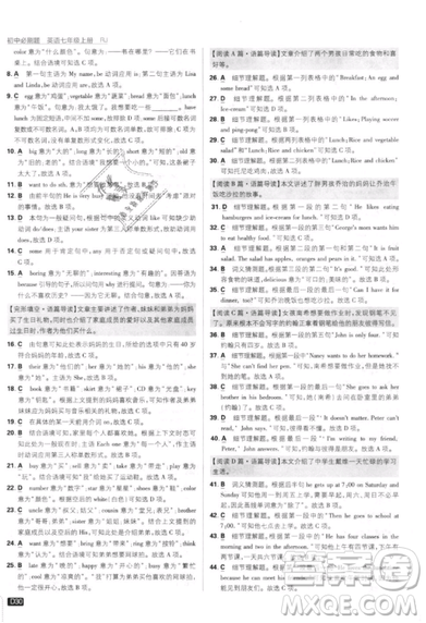 開明出版社2019新版初中必刷題七年級(jí)上冊(cè)英語人教版答案