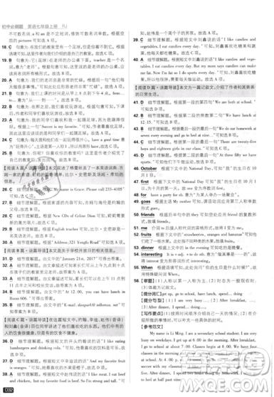 開明出版社2019新版初中必刷題七年級(jí)上冊(cè)英語人教版答案