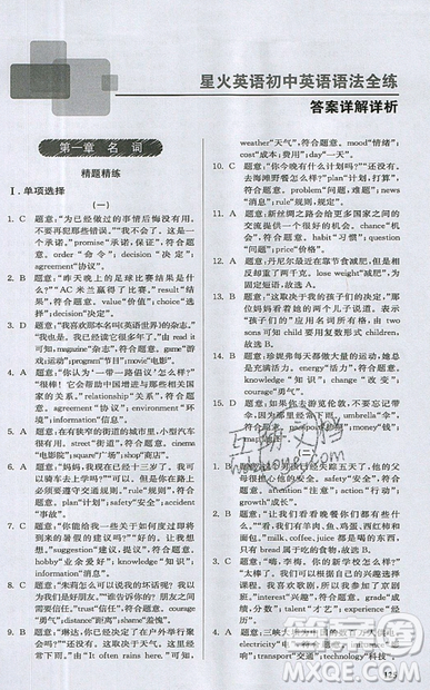 2019星火英語初中英語語法全練義務教育英語中學生能力強化訓練答案