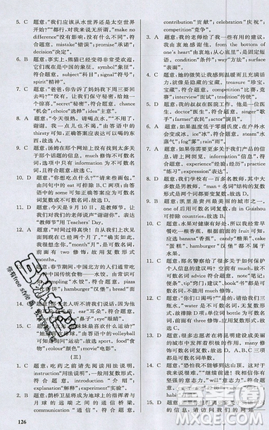 2019星火英語初中英語語法全練義務教育英語中學生能力強化訓練答案