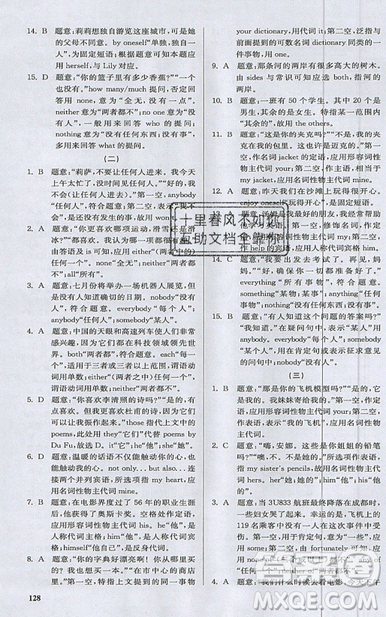 2019星火英語初中英語語法全練義務教育英語中學生能力強化訓練答案
