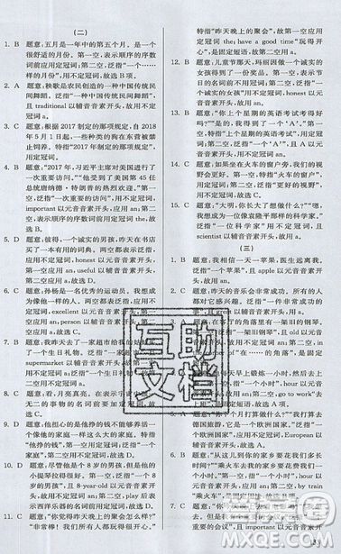 2019星火英語初中英語語法全練義務教育英語中學生能力強化訓練答案