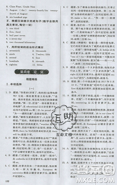 2019星火英語初中英語語法全練義務教育英語中學生能力強化訓練答案