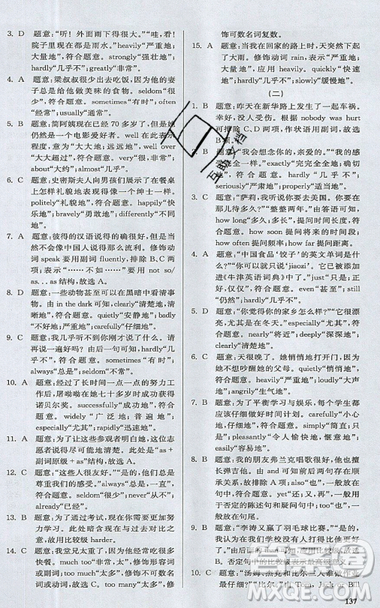 2019星火英語初中英語語法全練義務教育英語中學生能力強化訓練答案
