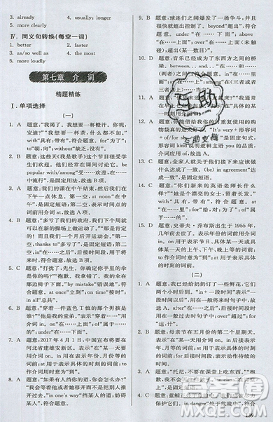 2019星火英語初中英語語法全練義務教育英語中學生能力強化訓練答案