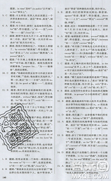 2019星火英語初中英語語法全練義務教育英語中學生能力強化訓練答案