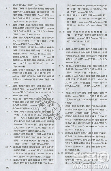 2019星火英語初中英語語法全練義務教育英語中學生能力強化訓練答案