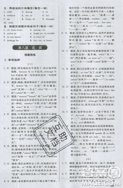 2019星火英語初中英語語法全練義務教育英語中學生能力強化訓練答案
