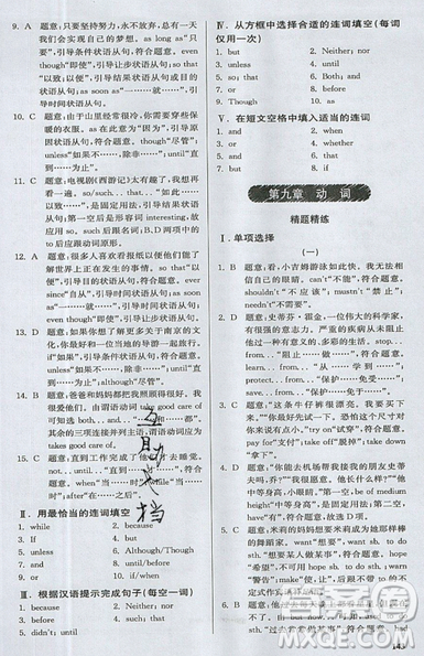 2019星火英語初中英語語法全練義務教育英語中學生能力強化訓練答案
