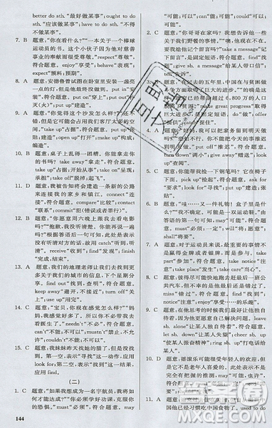 2019星火英語初中英語語法全練義務教育英語中學生能力強化訓練答案
