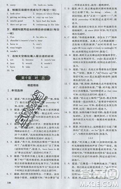 2019星火英語初中英語語法全練義務教育英語中學生能力強化訓練答案