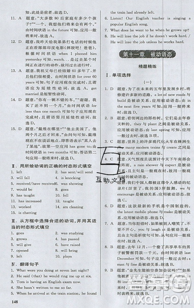 2019星火英語初中英語語法全練義務教育英語中學生能力強化訓練答案
