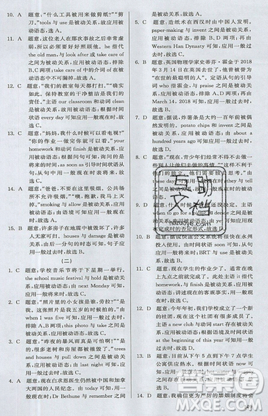 2019星火英語初中英語語法全練義務教育英語中學生能力強化訓練答案