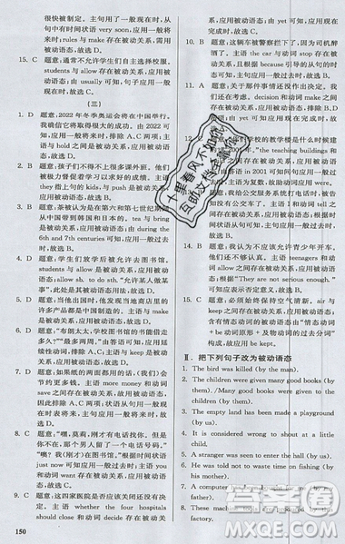 2019星火英語初中英語語法全練義務教育英語中學生能力強化訓練答案