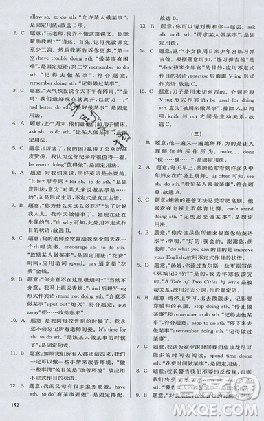 2019星火英語初中英語語法全練義務教育英語中學生能力強化訓練答案