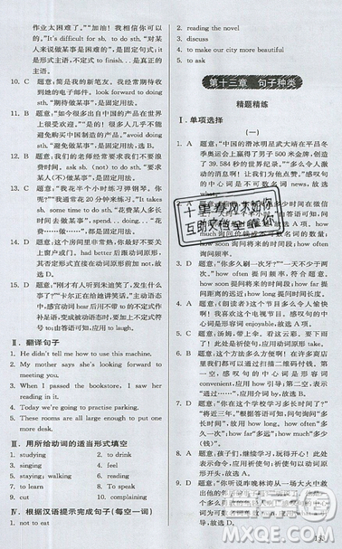 2019星火英語初中英語語法全練義務教育英語中學生能力強化訓練答案