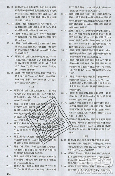 2019星火英語初中英語語法全練義務教育英語中學生能力強化訓練答案