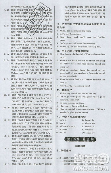 2019星火英語初中英語語法全練義務教育英語中學生能力強化訓練答案