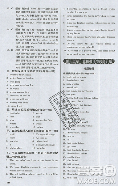 2019星火英語初中英語語法全練義務教育英語中學生能力強化訓練答案
