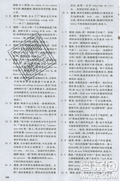 2019星火英語初中英語語法全練義務教育英語中學生能力強化訓練答案