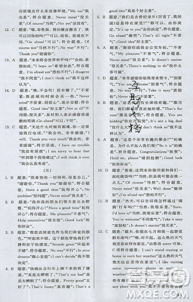 2019星火英語初中英語語法全練義務教育英語中學生能力強化訓練答案