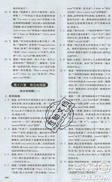 2019星火英語初中英語語法全練義務教育英語中學生能力強化訓練答案