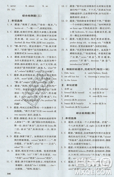 2019星火英語初中英語語法全練義務教育英語中學生能力強化訓練答案