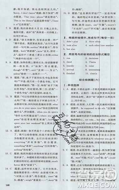 2019星火英語初中英語語法全練義務教育英語中學生能力強化訓練答案