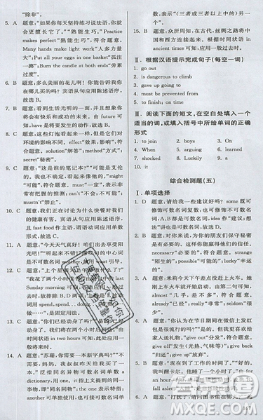 2019星火英語初中英語語法全練義務教育英語中學生能力強化訓練答案