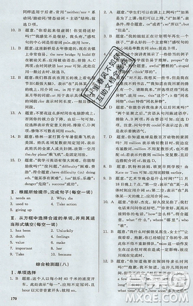 2019星火英語初中英語語法全練義務教育英語中學生能力強化訓練答案