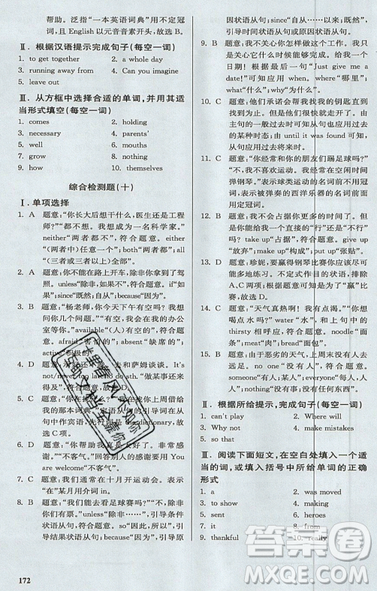 2019星火英語初中英語語法全練義務教育英語中學生能力強化訓練答案