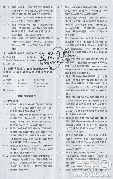 2019星火英語初中英語語法全練義務教育英語中學生能力強化訓練答案