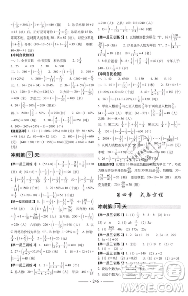 2019小考必備考前沖刺46天數(shù)學升學總復(fù)習六年級銜接教輔參考答案