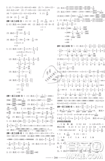 2019小考必備考前沖刺46天數(shù)學升學總復(fù)習六年級銜接教輔參考答案