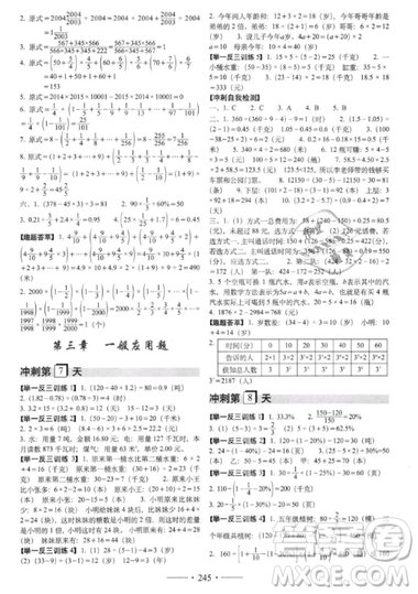 2019小考必備考前沖刺46天數(shù)學升學總復(fù)習六年級銜接教輔參考答案
