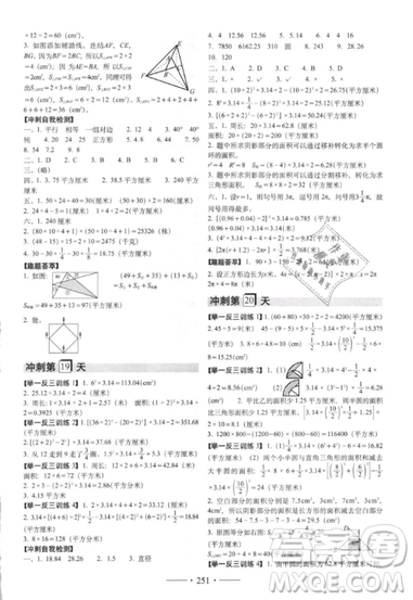 2019小考必備考前沖刺46天數(shù)學升學總復(fù)習六年級銜接教輔參考答案